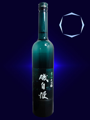 磯自慢　愛山大吟醸
