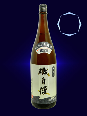 磯自慢　本醸造